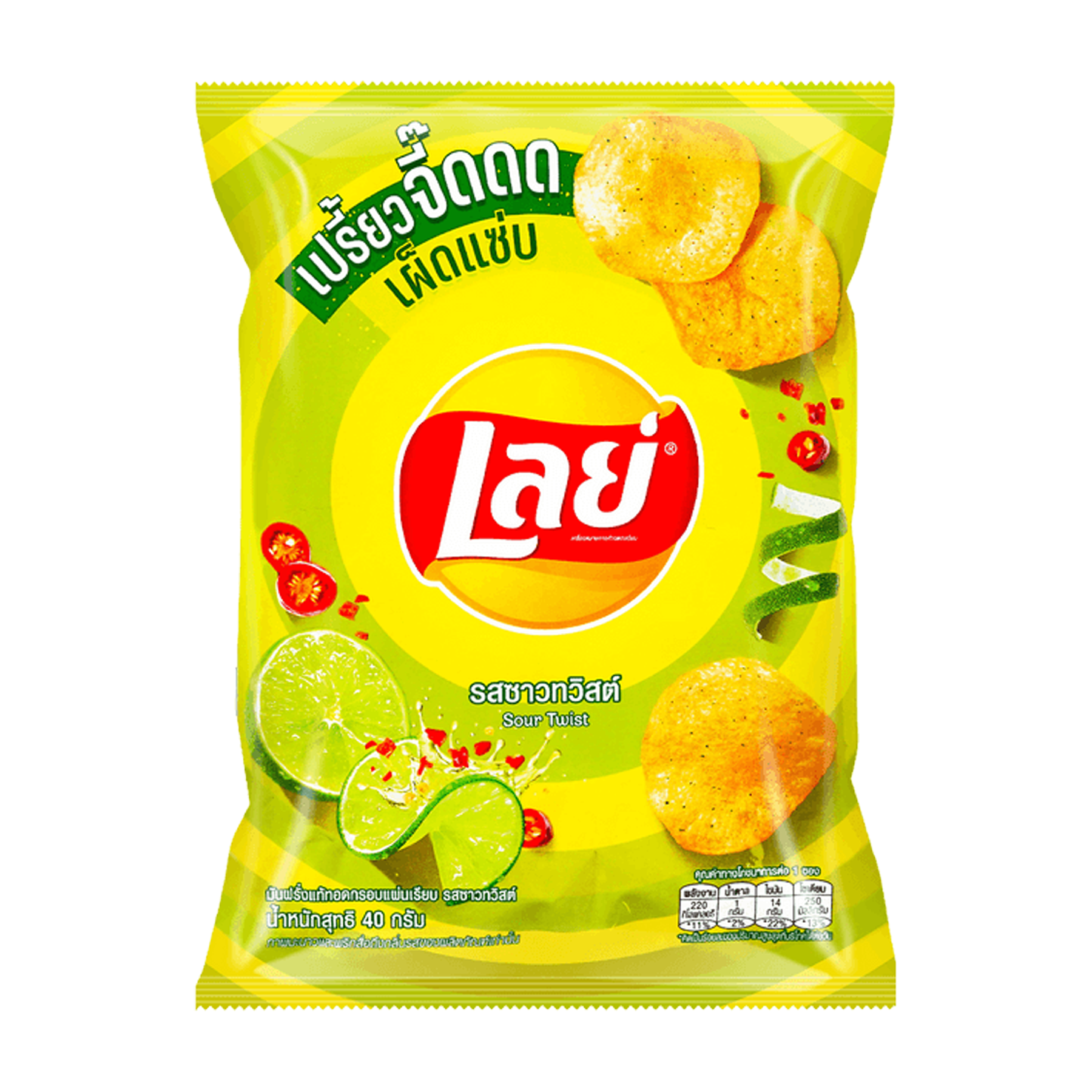 Lays Chili Lime Flavored Chips