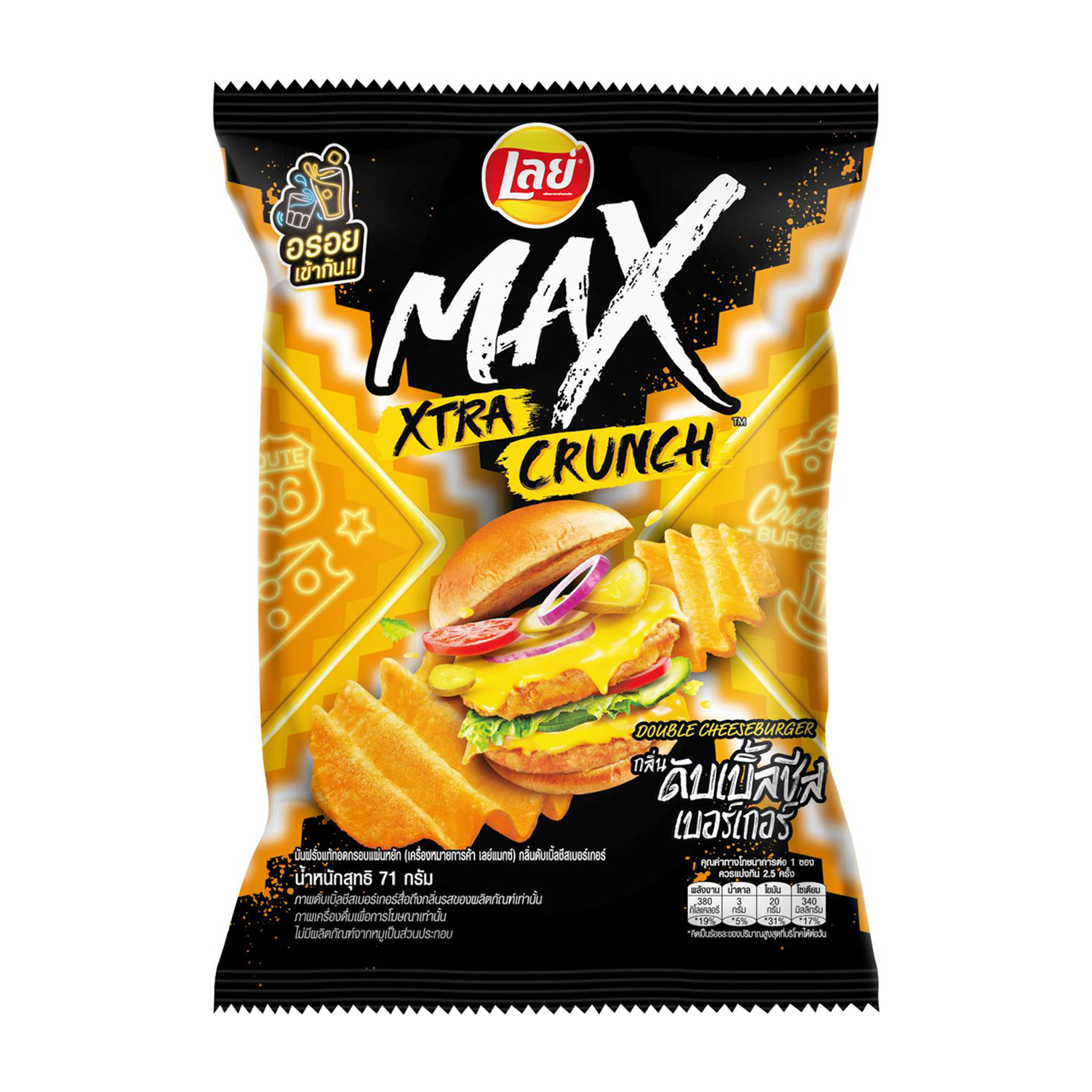 Lays Max Cheeseburger Flavored Chips